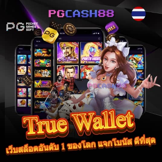 ทางเข้า pg ผ่านเว็บ